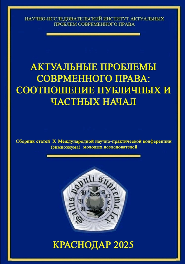 Сборник статей X Международной научно-практической конференции (симпозиума) молодых исследователей