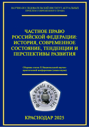 Сборник статей X Национальной научно-практической конференции (симпозиума)
